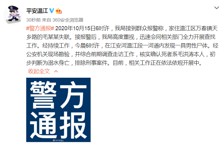 警方确认成都大学党委书记毛洪涛身亡 此前留“绝笔信”后失联