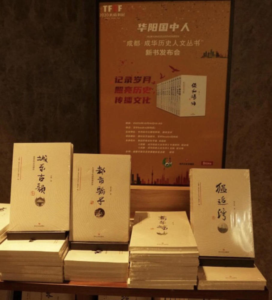 成都·成华历史人文丛书|稽古探微，这套历史人文丛书带你走近成华区的前世今生