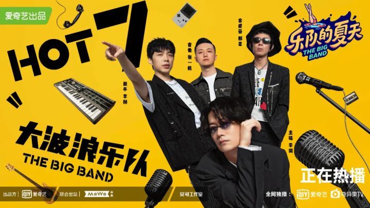 乐夏第一季台湾乐队图片