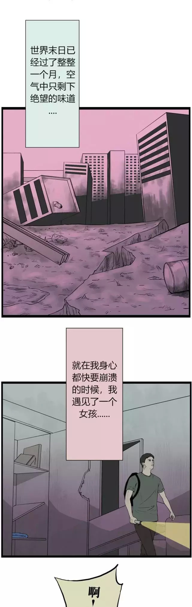 疯人蛇精病漫画 末日里的独身女孩 我是服气的 疯人蛇精病 漫画
