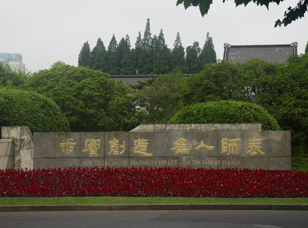 全国师范大学排名_2019年全国最新师范大学排名,前10强出炉(2)