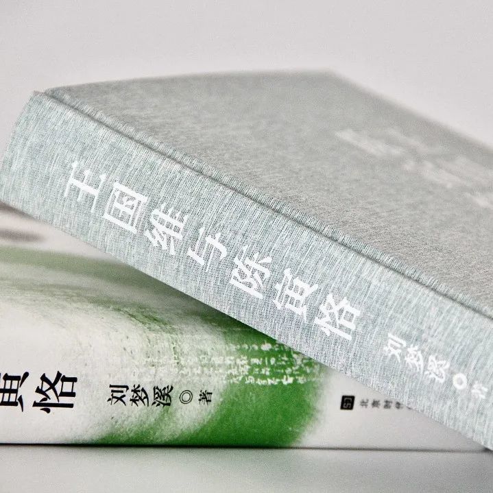 王国维与陈寅恪|新书预告丨探究儒学精微，传承国学价值：《王国维与陈寅恪》