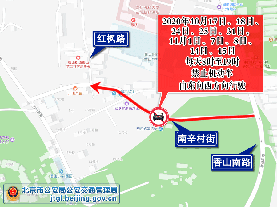 北京|提醒！北京赏红景点周末会堵车，晚高峰下周也将提前！