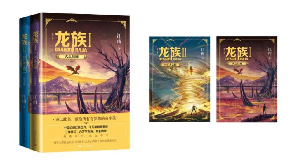 龙族|旧版《龙族》断货？修订版《龙族》正式上架，成都签售会已安排