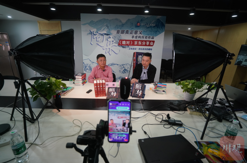 瞻对|阿来直播首秀 他说我很紧张……