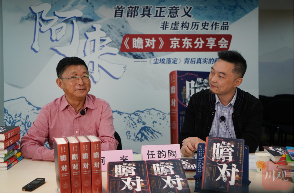 瞻对|阿来直播首秀 他说我很紧张……