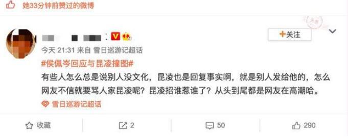 侯佩岑|侯佩岑回应昆凌盗图事件，却被网友骂戏多：昆凌不缺这个赞