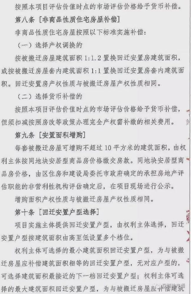 年深圳发布的《深圳市人民政府关于加强棚户区改造工作的实施意见》中