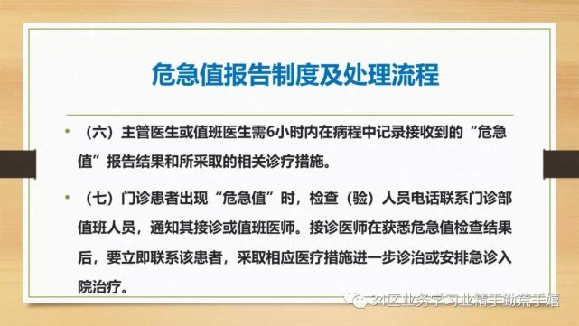 ppt|危急值報告制度及處理流程