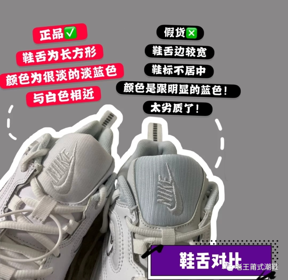真假鉴别!nike m2k老爹鞋全方位真假对比