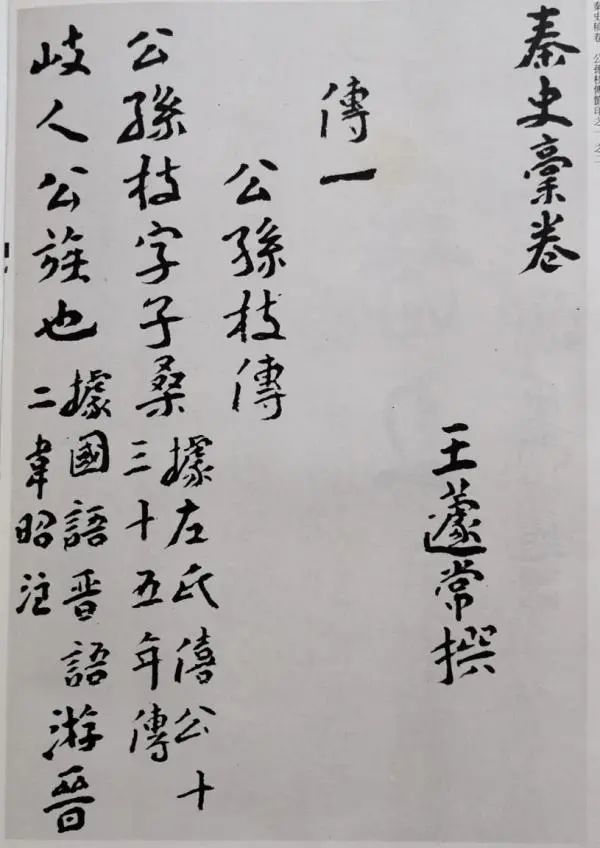 章草|蘧书三记：人书一体，章草核心，笔墨终老