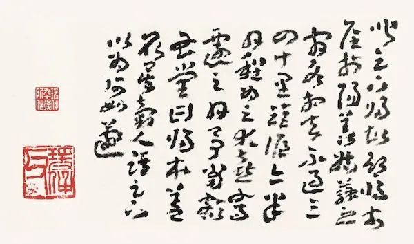 章草|蘧书三记：人书一体，章草核心，笔墨终老