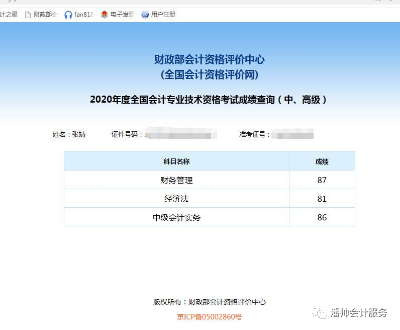 2020福建会计师事务_福建省财政厅关于公示2020年会计师事务所重点检查(2)