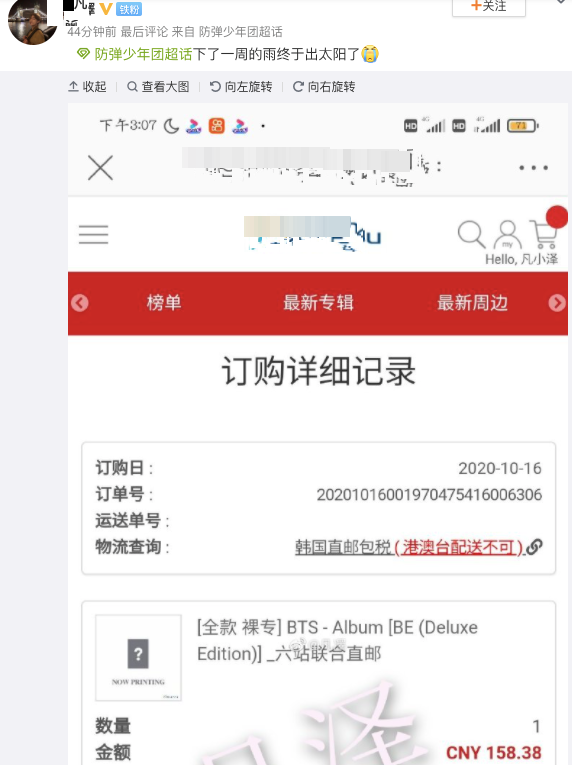 防弹少年团|继韵达后又有2家快递拒邮防弹少年团专辑！韩网友：防弹团股价定会跌到谷底