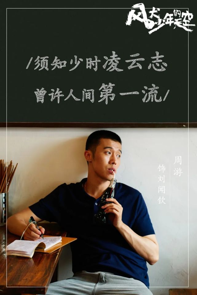 周游风犬少年的天空热播刘闻钦下线引观众泪目