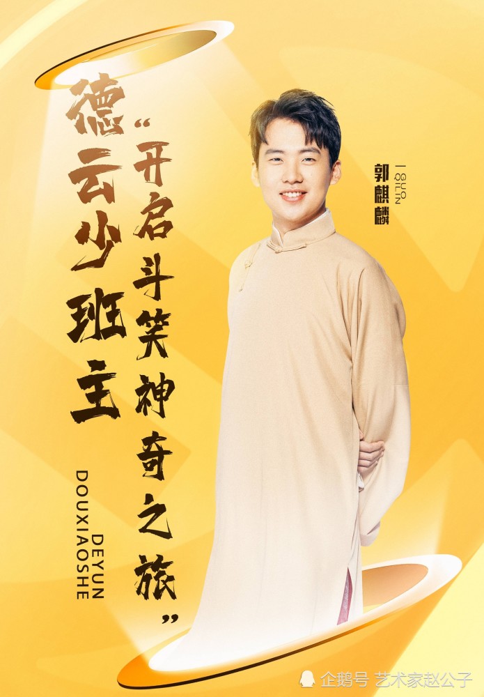 郭麒麟今年相声首秀张鹤伦秦霄贤连返四场开起了演唱会秦霄贤没啥朋友