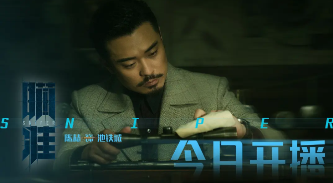 谍战片|国剧又出一部王炸谍战片，一集就上瘾！