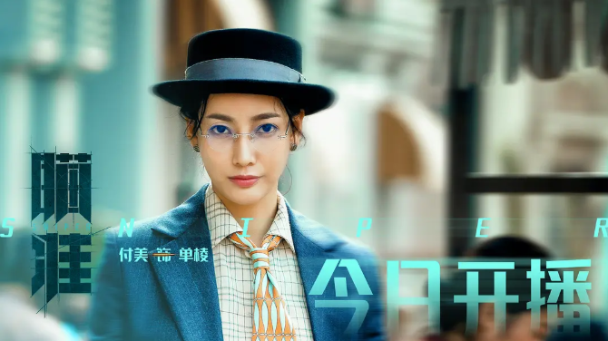 谍战片|国剧又出一部王炸谍战片，一集就上瘾！