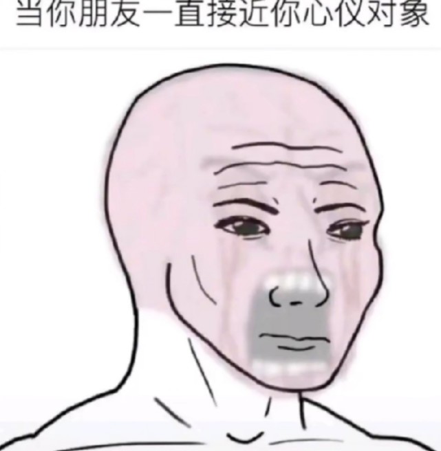 搞笑趣图当你朋友一直接近你心仪的对象时