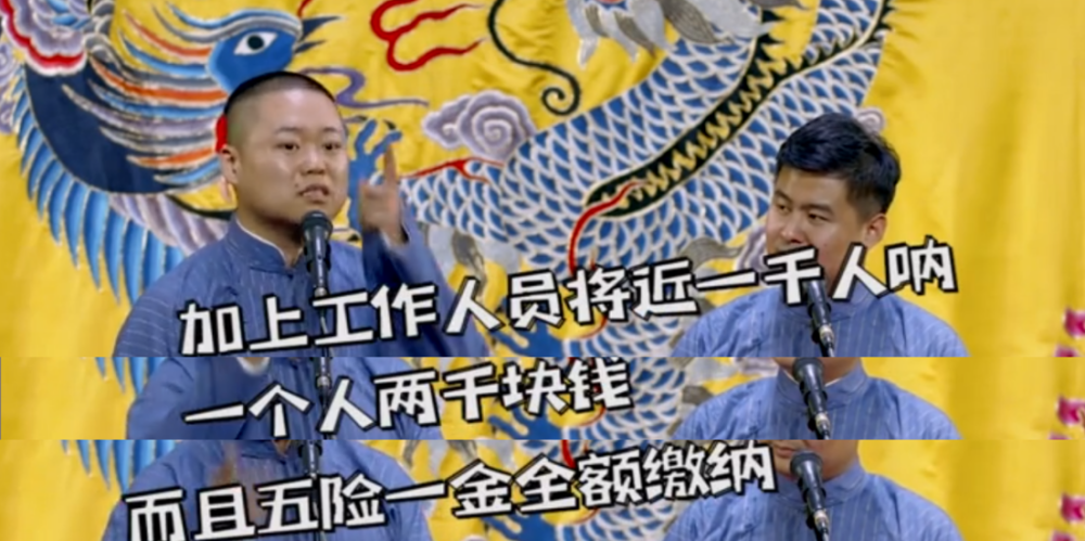 郭麒麟|郭麒麟成德云社收入支撑的来源？停工9个月照发工资，堪称拼命三郎！