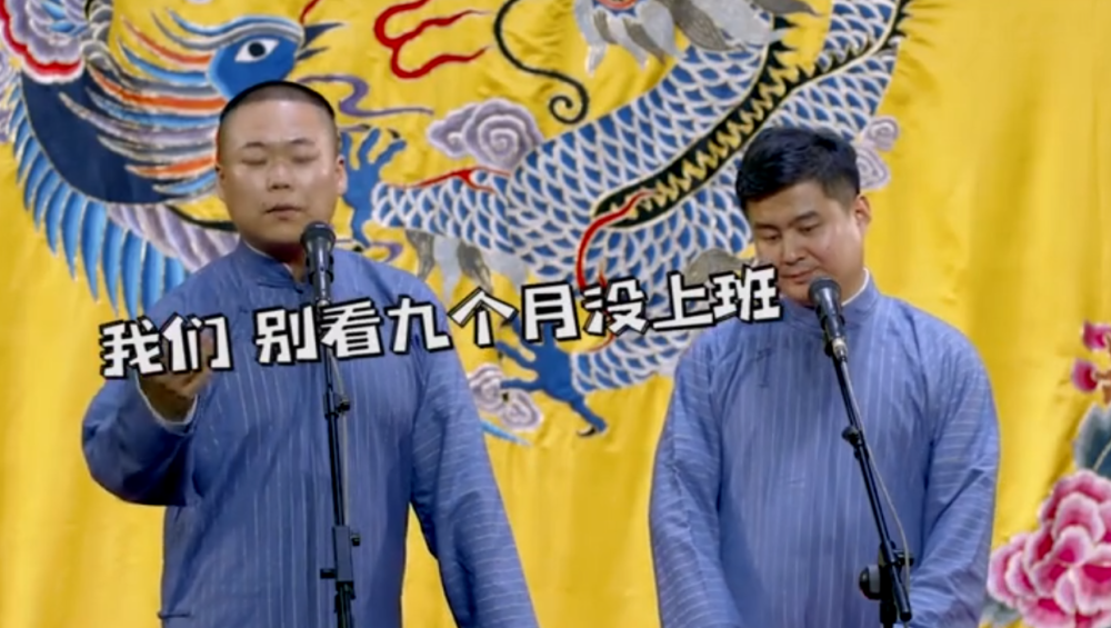 郭麒麟|郭麒麟成德云社收入支撑的来源？停工9个月照发工资，堪称拼命三郎！