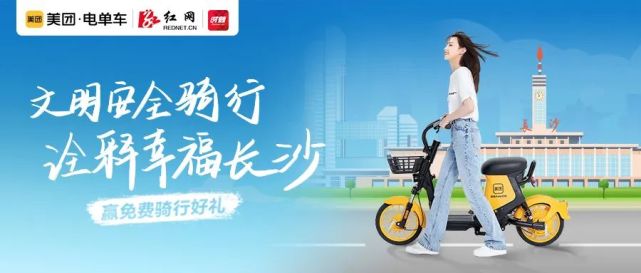 ta正在改变你的生活|共享电单车|长沙|美团电单车