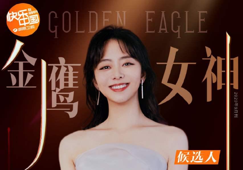 金鹰女神|宋茜金鹰女神造型显腰粗，她能否打破风光一时即扑街的女神魔咒？