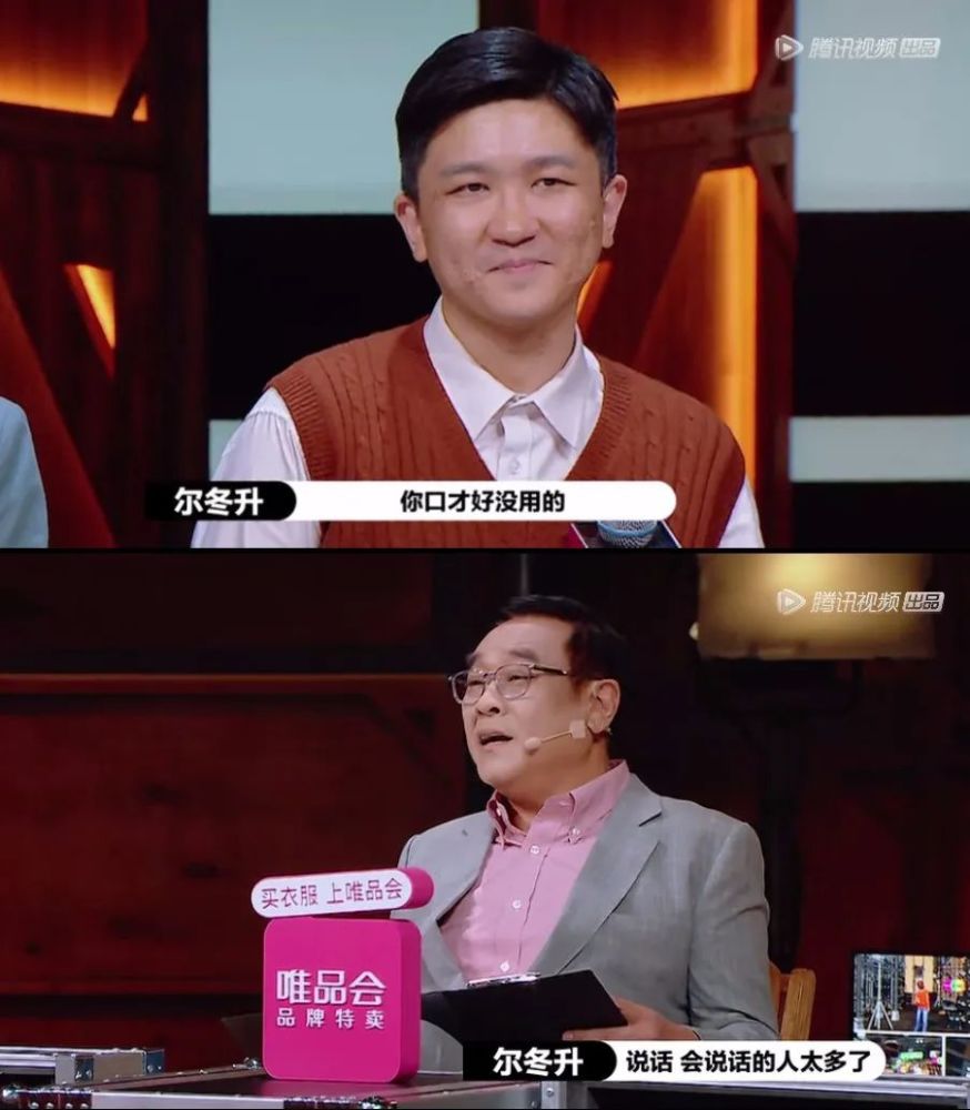 尔冬升|尔冬升的毒舌和底气