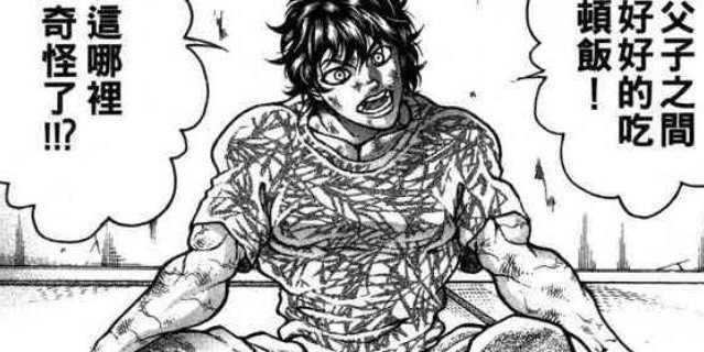 刃牙3 28话 出人意料的要求 逐渐接受父亲的身份 最强战力勇次郎 腾讯新闻