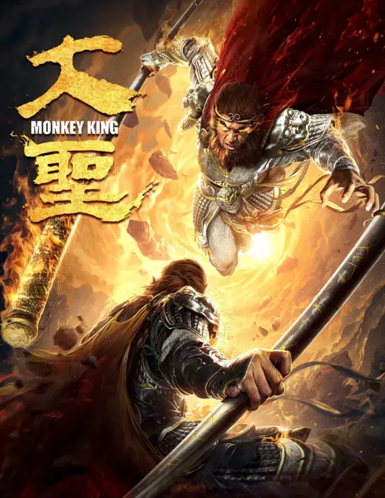 悟空传礼包|悟空是天才《外传》免费看《外传》电影超清龙珠孙悟空