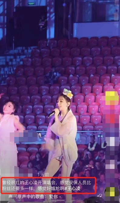 王心凌|王心凌成过气歌手？演唱会现场保安比观众还多，被嘲38岁仍扮可爱少女
