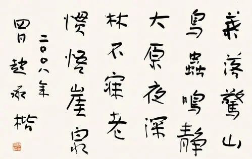 布衣赵承楷独处不孤