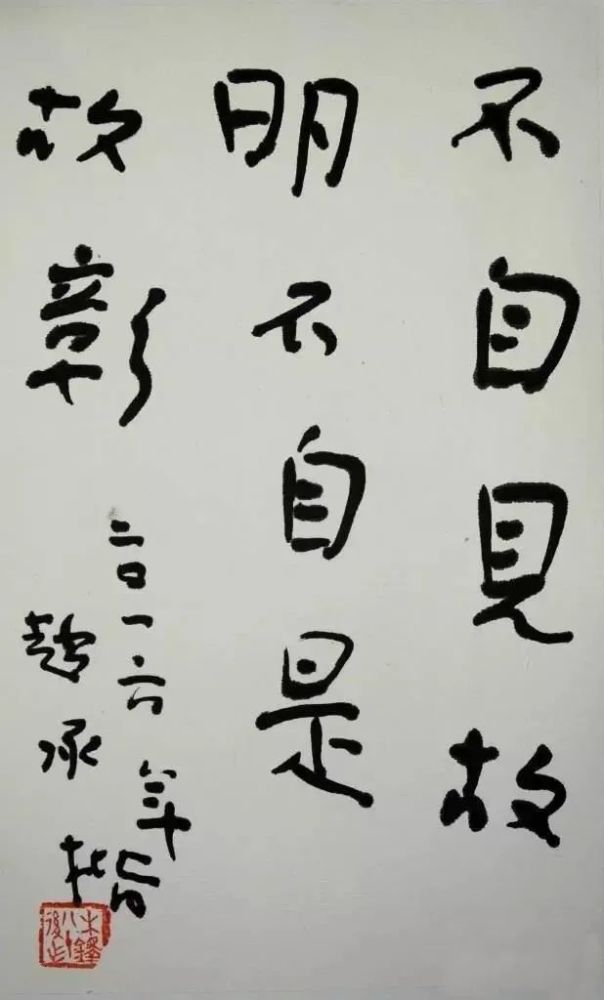 布衣赵承楷独处不孤