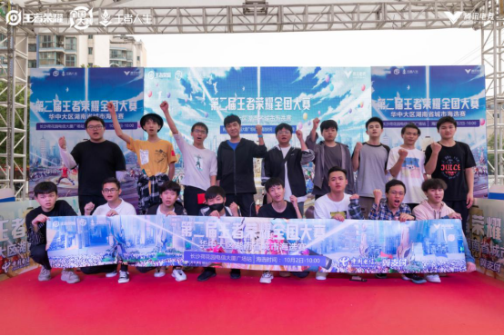 第二届王者荣耀全国大赛 长沙荷花园电信大厦广场站圆满落幕 中国电竞网
