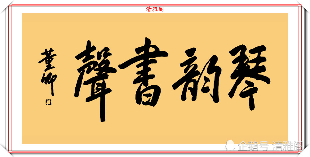 央视节目主持人董卿,优美书法作品欣赏,网友:才貌双绝的奇女子