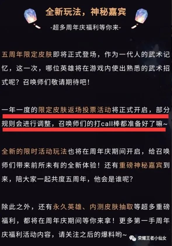 王者荣耀周年限定皮肤