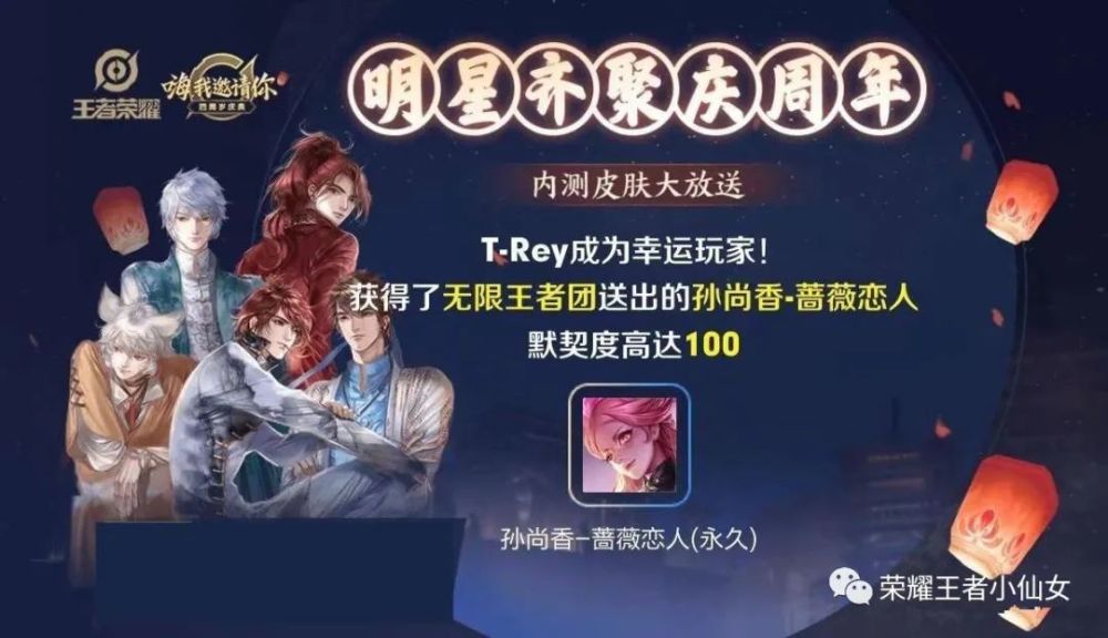 王者荣耀周年限定皮肤