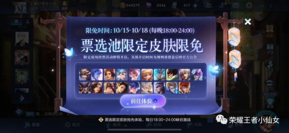 王者荣耀周年限定皮肤