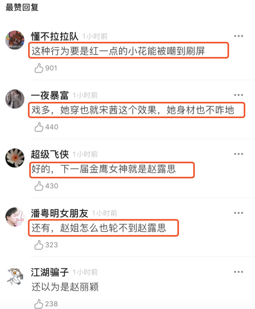 宋茜|宋茜被嘲一整晚还不够，赵露思深夜点赞宋茜负面帖子，雪上加霜！