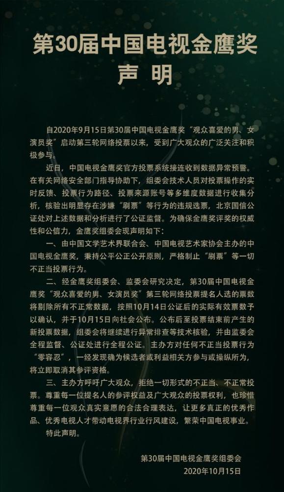 金鹰奖|金鹰奖宋茜清掉50万票后第一换人，王一博清掉70万票仍是第一