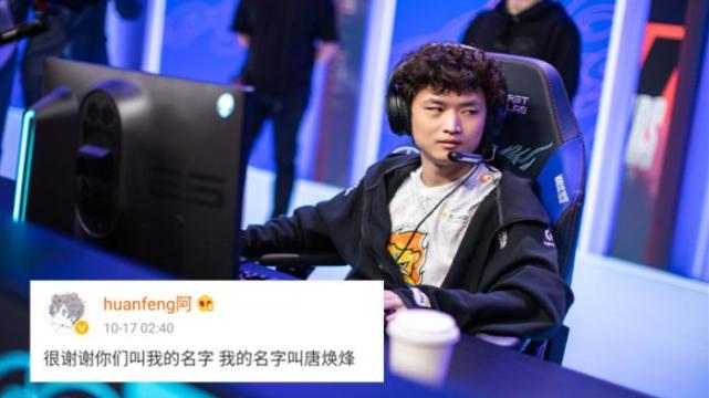 SN闯进四强，huanfeng火了！发微博证明自己
