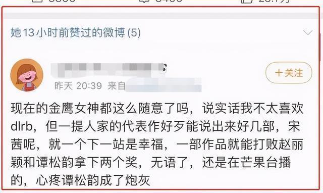 金鹰女神|金鹰女神这个奖项，宋茜应该是拿得悲喜交加，格外烫手吧