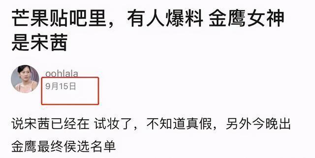 金鹰女神|金鹰女神这个奖项，宋茜应该是拿得悲喜交加，格外烫手吧