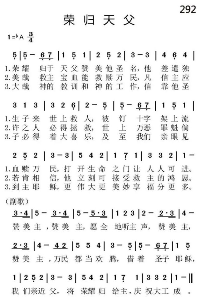 292荣归天父颂赞诗歌