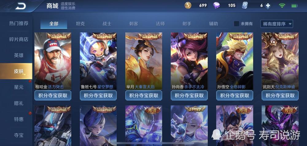 裴擒虎新皮肤