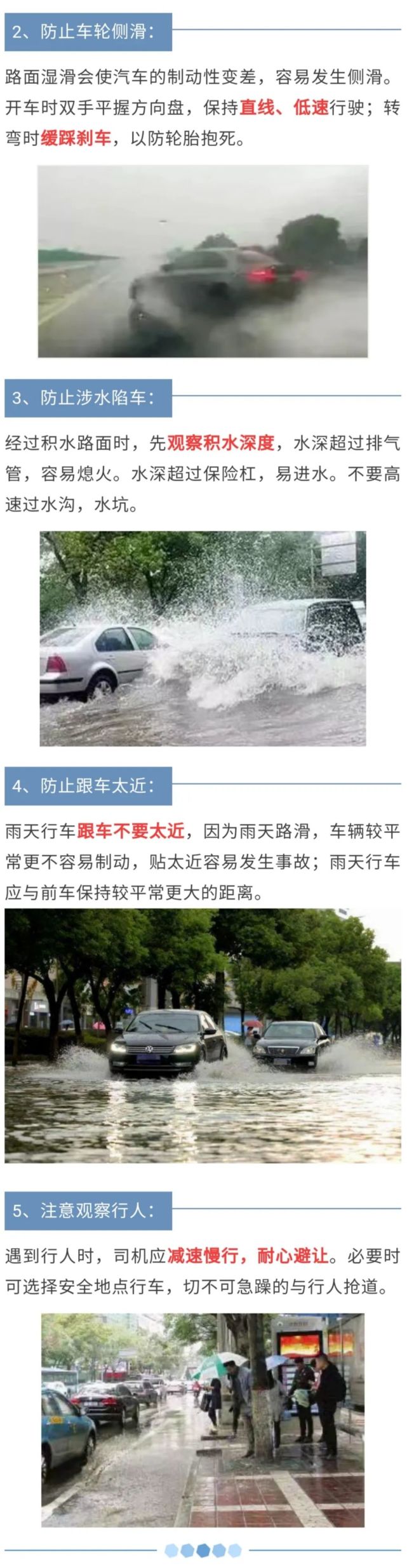 安全|近期多雨，道路湿滑；谨慎驾驶，注意安全！