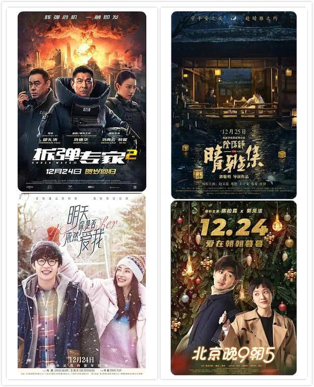 刘德华|刘德华、杨颖、郭敬明、成龙儿子贺岁档正面交锋，谁的胜算更大？