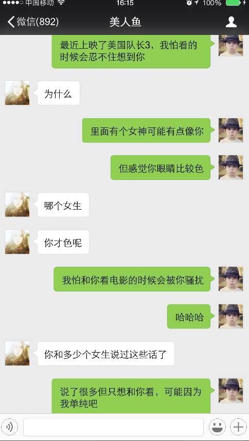 实战聊天记录老司机手把手教你微信撩妹