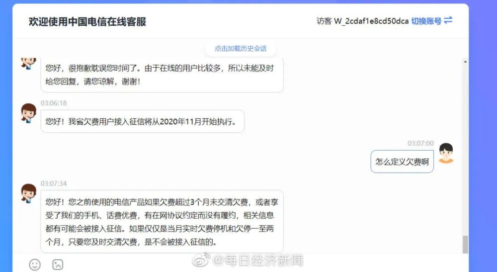 中国电信|手机欠费将影响征信？北京电信回复了