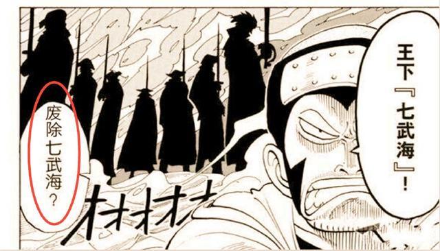 海贼王905话 七武海终于被废除了 大将绿牛将要现身 鹰眼去向成谜 海贼王 多弗朗明哥 绿牛 大将 鹰眼 王下七武海